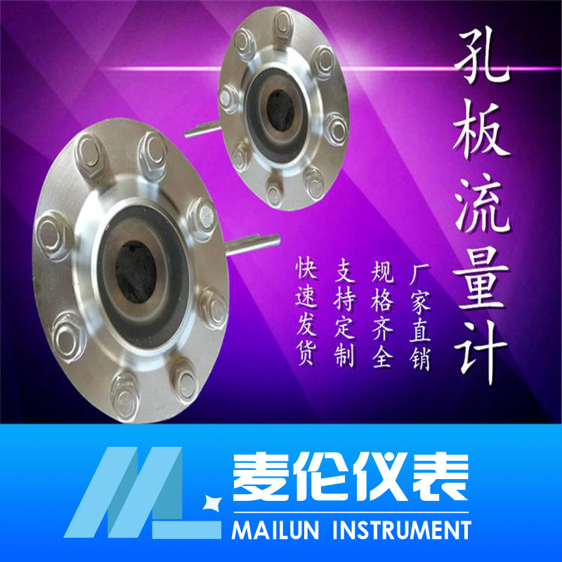 <b>孔板流量計</b>