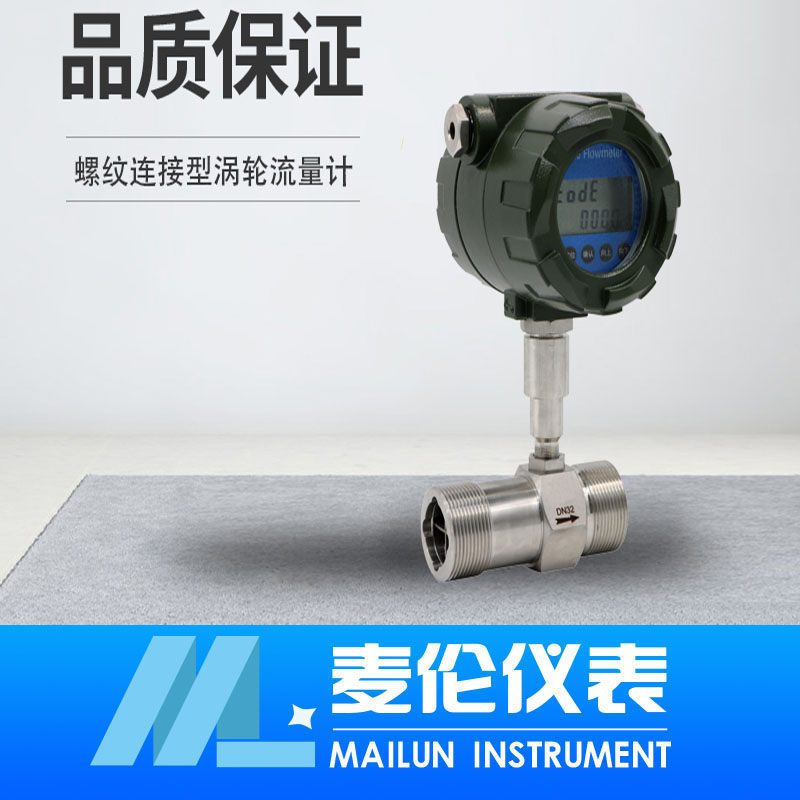 <b>螺紋連接型渦輪流量計</b>